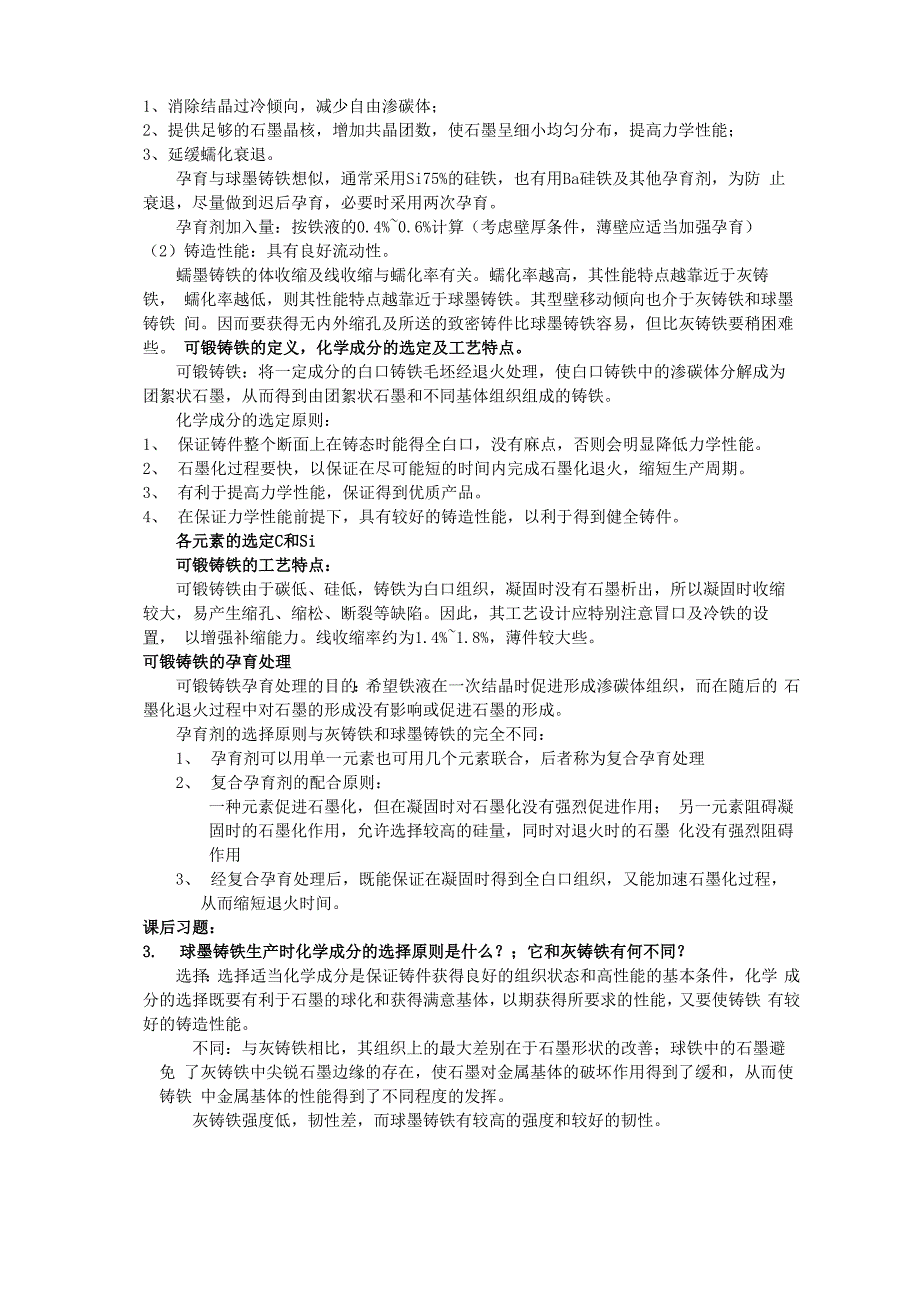 铸造合金及其熔炼_第4页