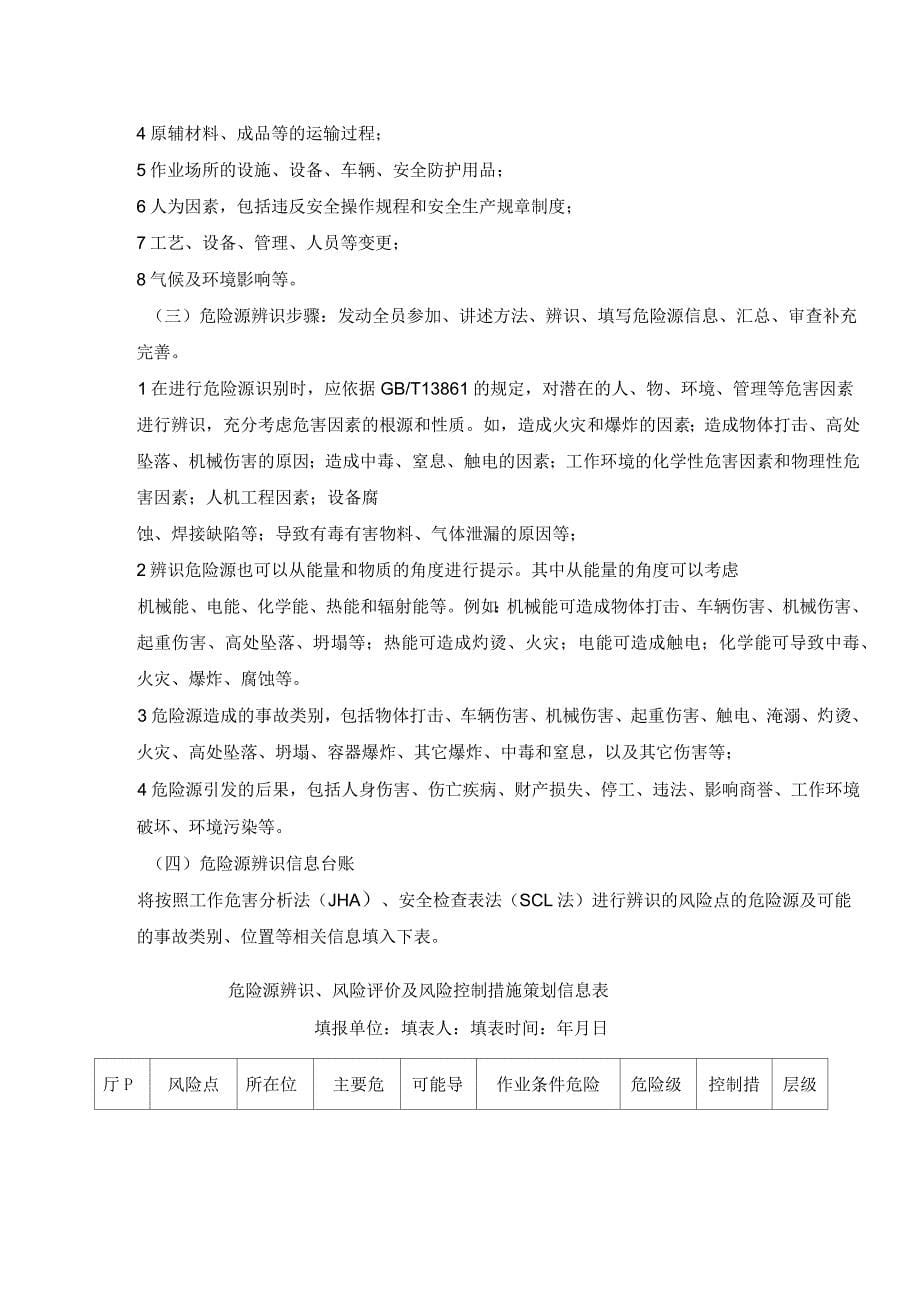 危险源辨识与分级方法_第5页