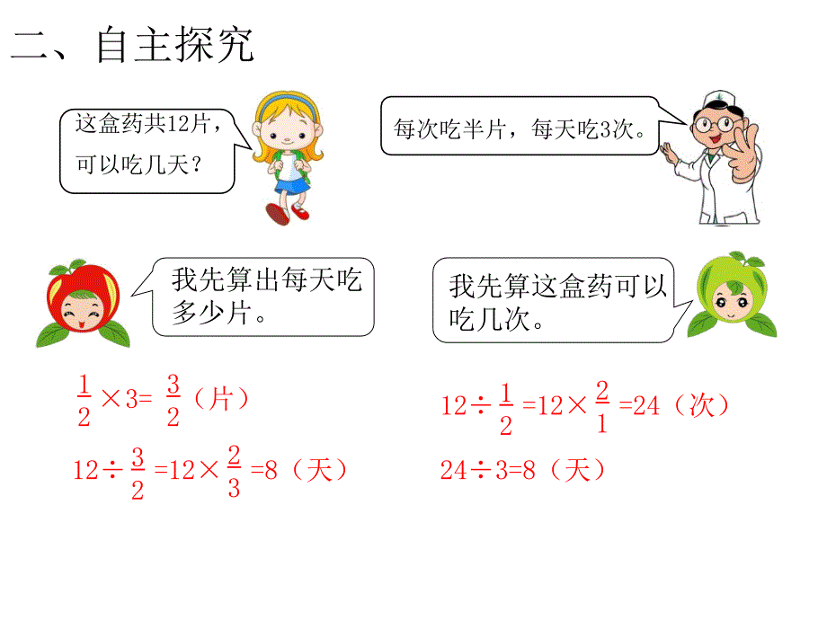 第4课时分数混合运算_第3页