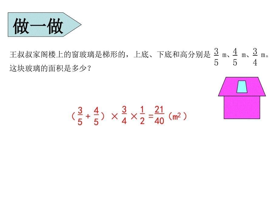 第4课时分数混合运算_第5页