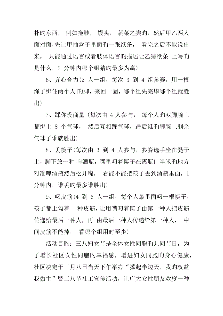 三八节系列活动专题方案_第2页