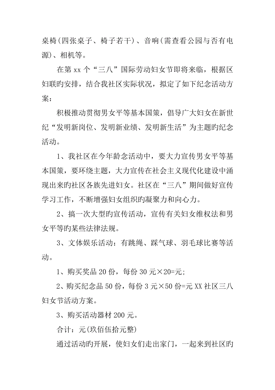 三八节系列活动专题方案_第4页