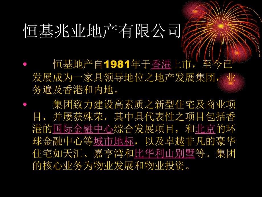 世界有名的物业管理公司介绍PPT展示_第5页