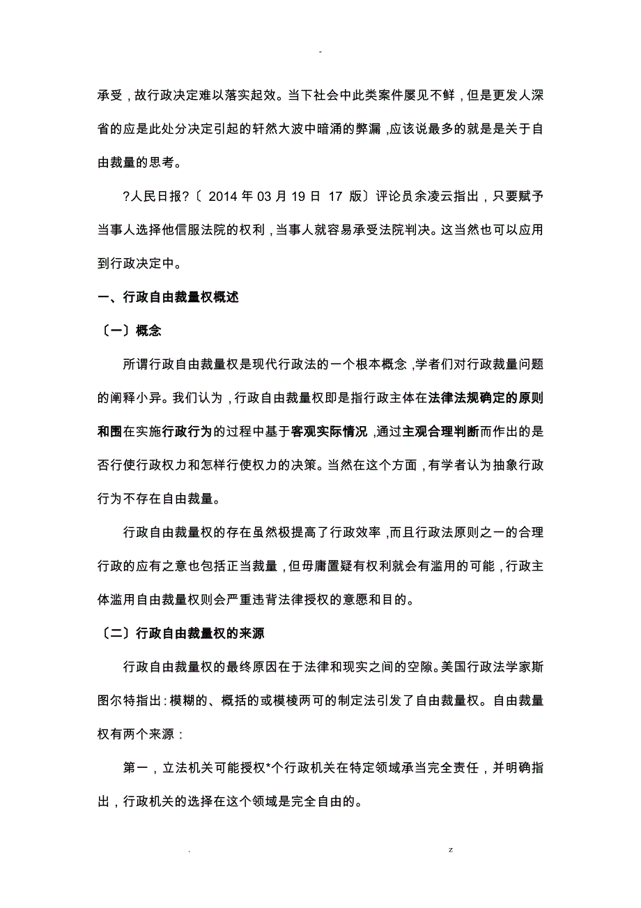 行政法自由裁量文字资料_第2页