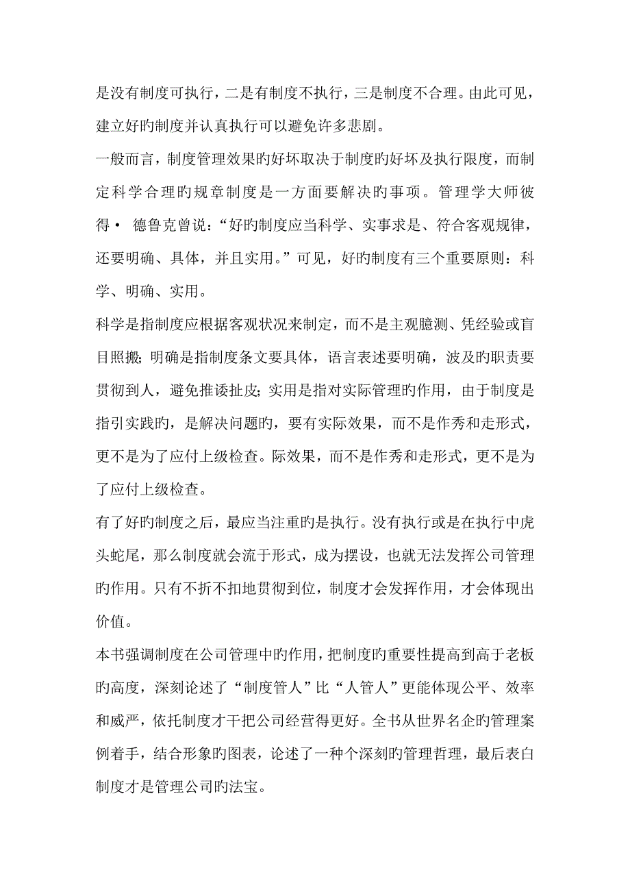 新版制度才是真正的老板_第2页