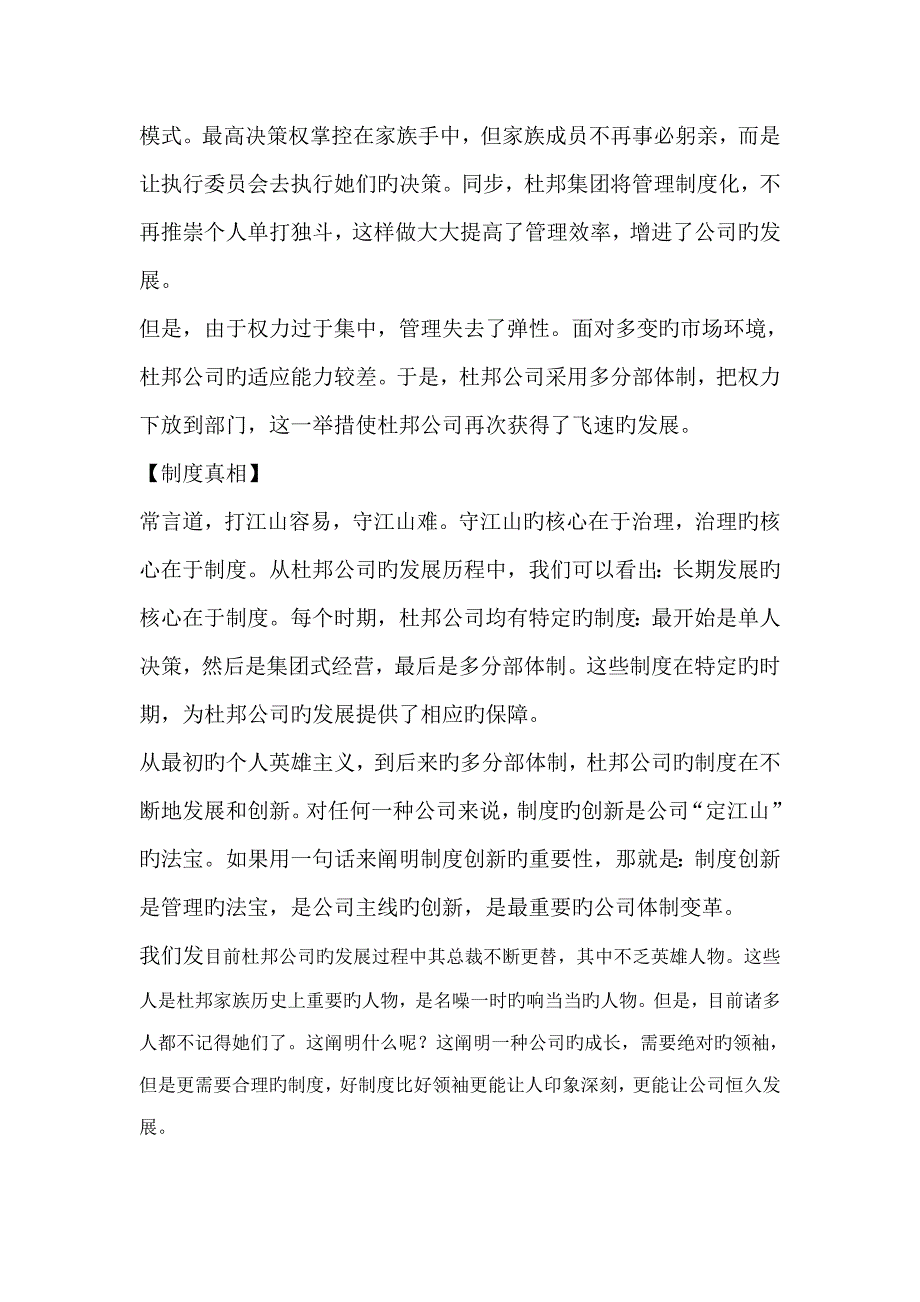 新版制度才是真正的老板_第4页