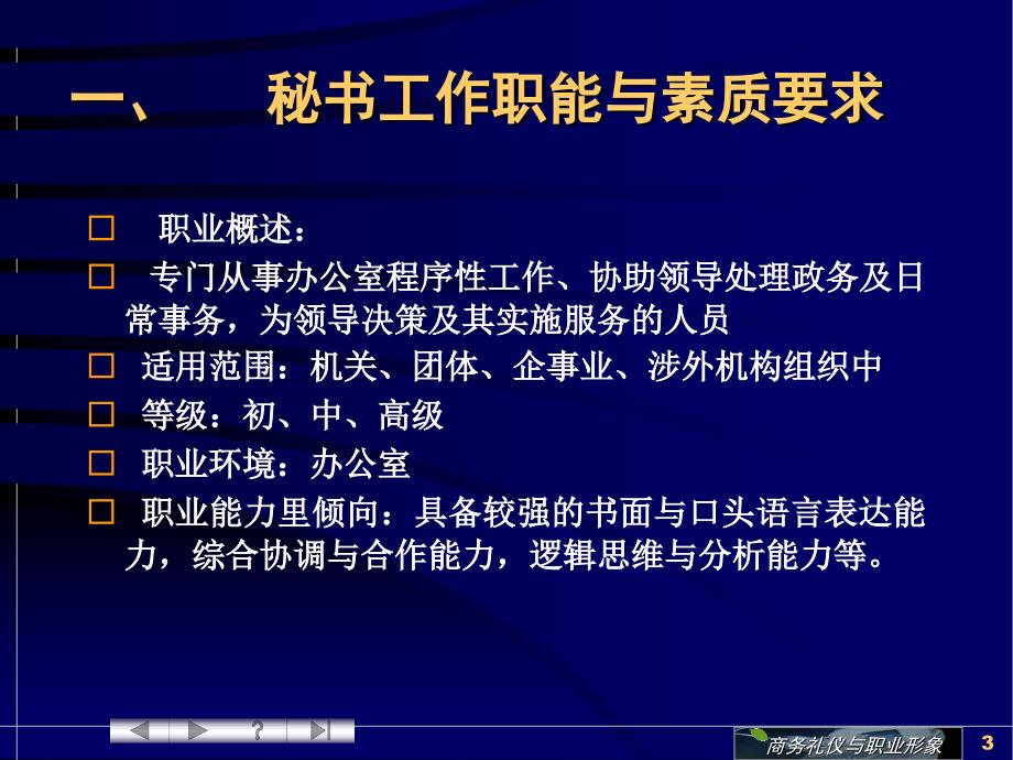 《现代企业秘书实务》PPT课件_第3页