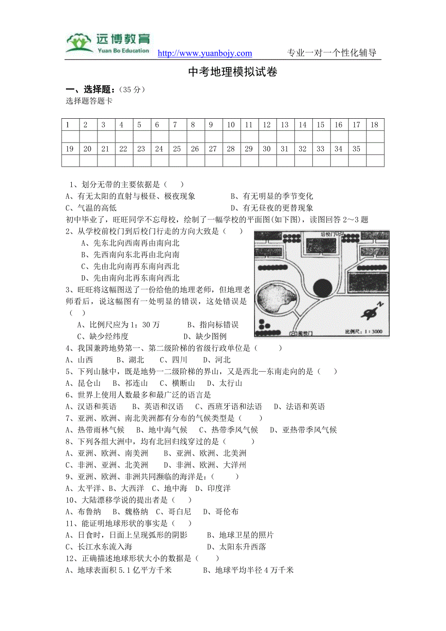 中考地理模拟试卷---武汉一对一.doc_第1页