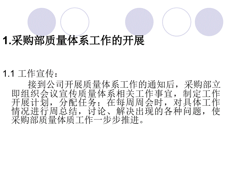 采购部体系总结资料_第2页