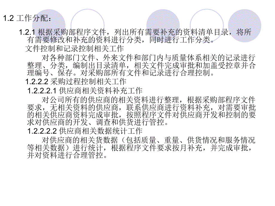 采购部体系总结资料_第3页