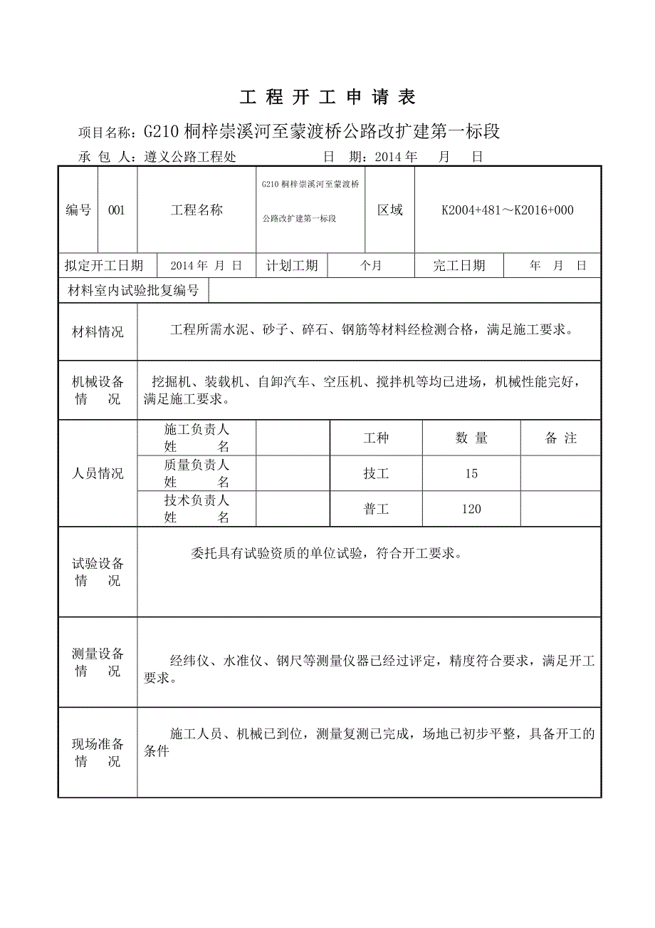 G210总体开工报告_第4页