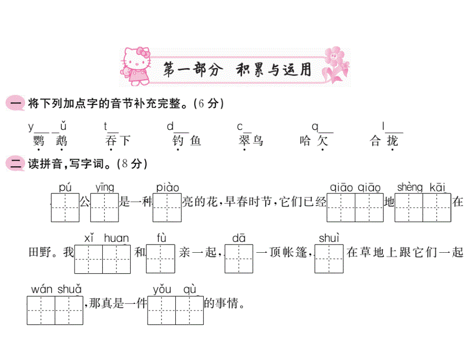 三年级上语文作业课件第5单元综合测试 人教部编版)(共9张PPT)_第2页