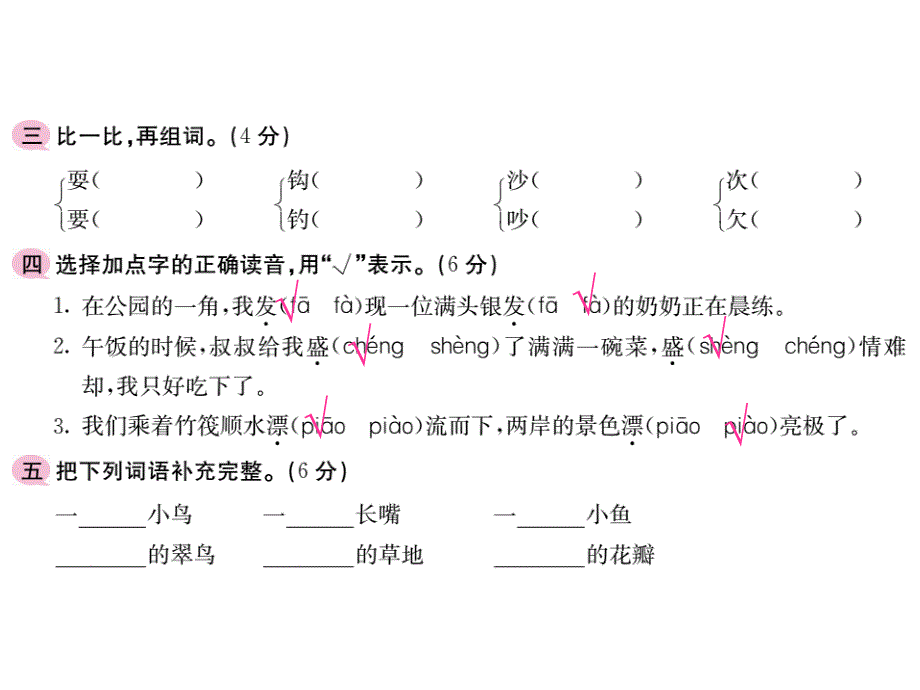 三年级上语文作业课件第5单元综合测试 人教部编版)(共9张PPT)_第3页