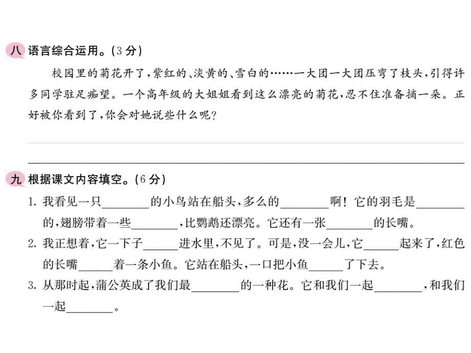 三年级上语文作业课件第5单元综合测试 人教部编版)(共9张PPT)_第4页