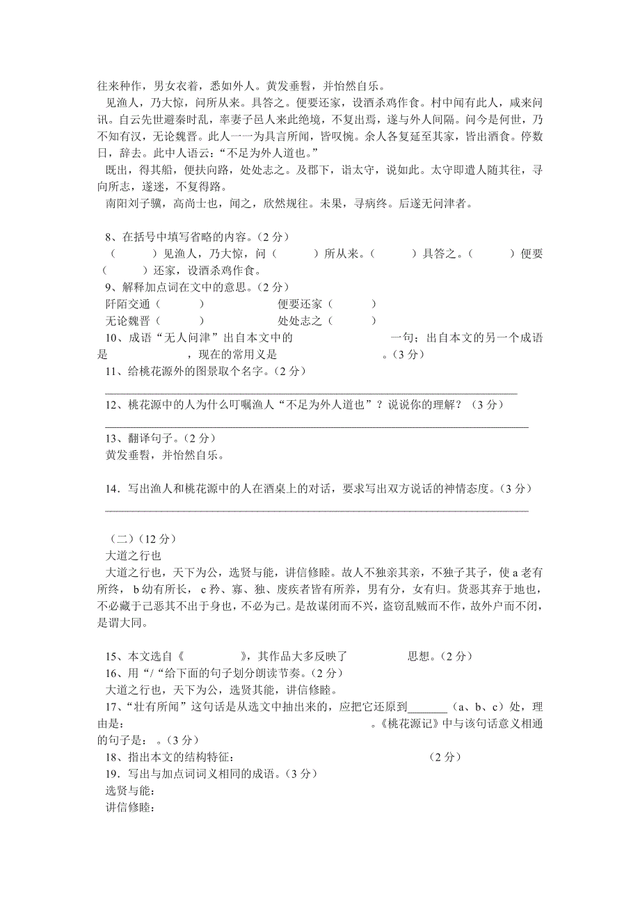 人教版八年级语文上册第五单元自测题-6单元.doc_第2页