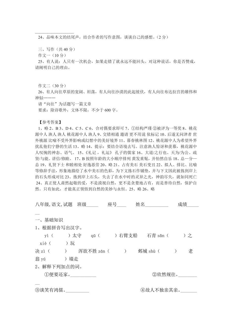 人教版八年级语文上册第五单元自测题-6单元.doc_第4页