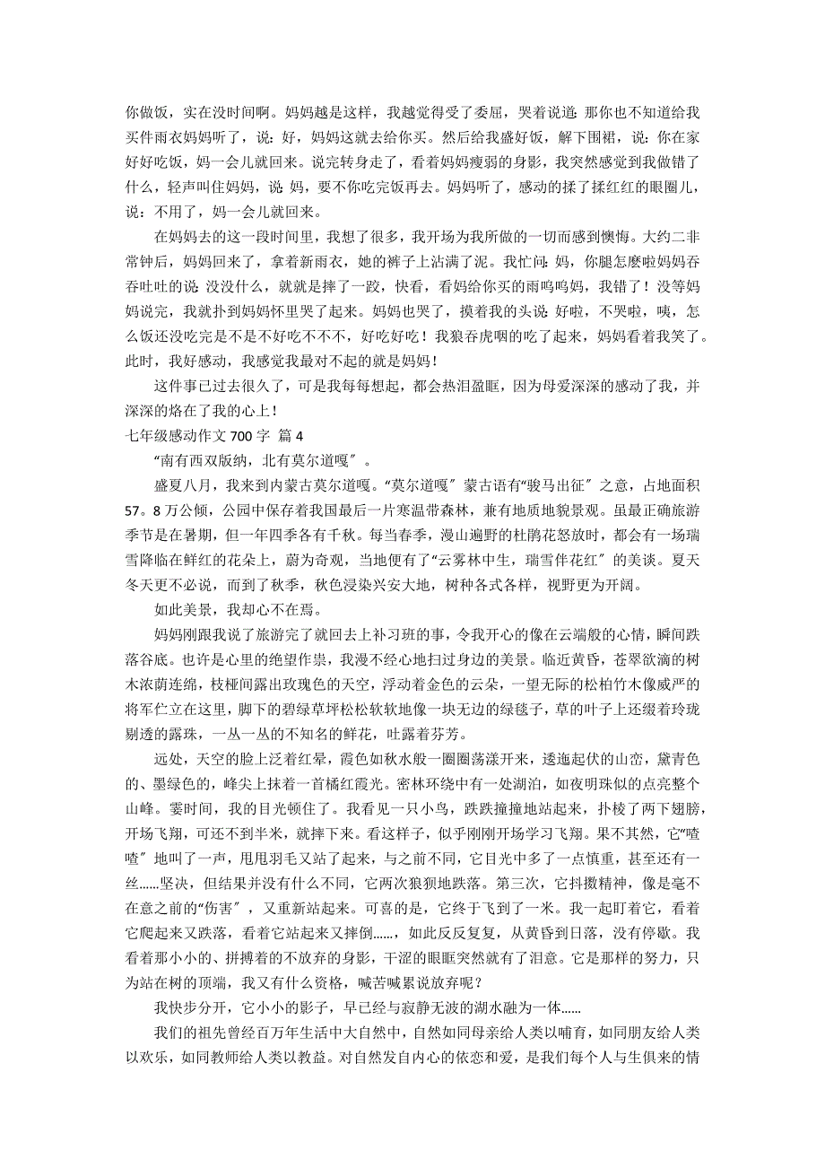 有关七年级感动作文700字锦集7篇_第3页