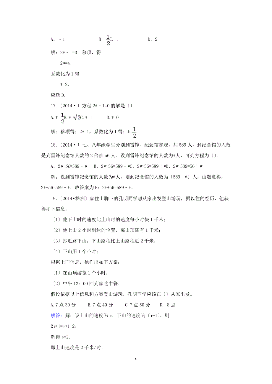 初中数学专项练习题_第3页