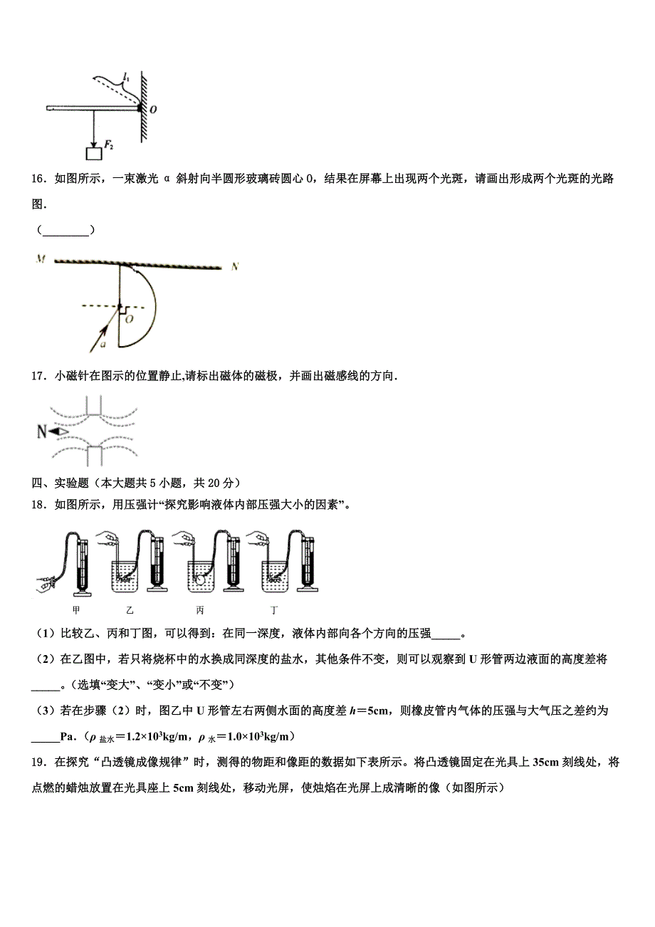 2022-2023学年四川省内江市重点达标名校中考物理考前最后一卷含解析.doc_第4页