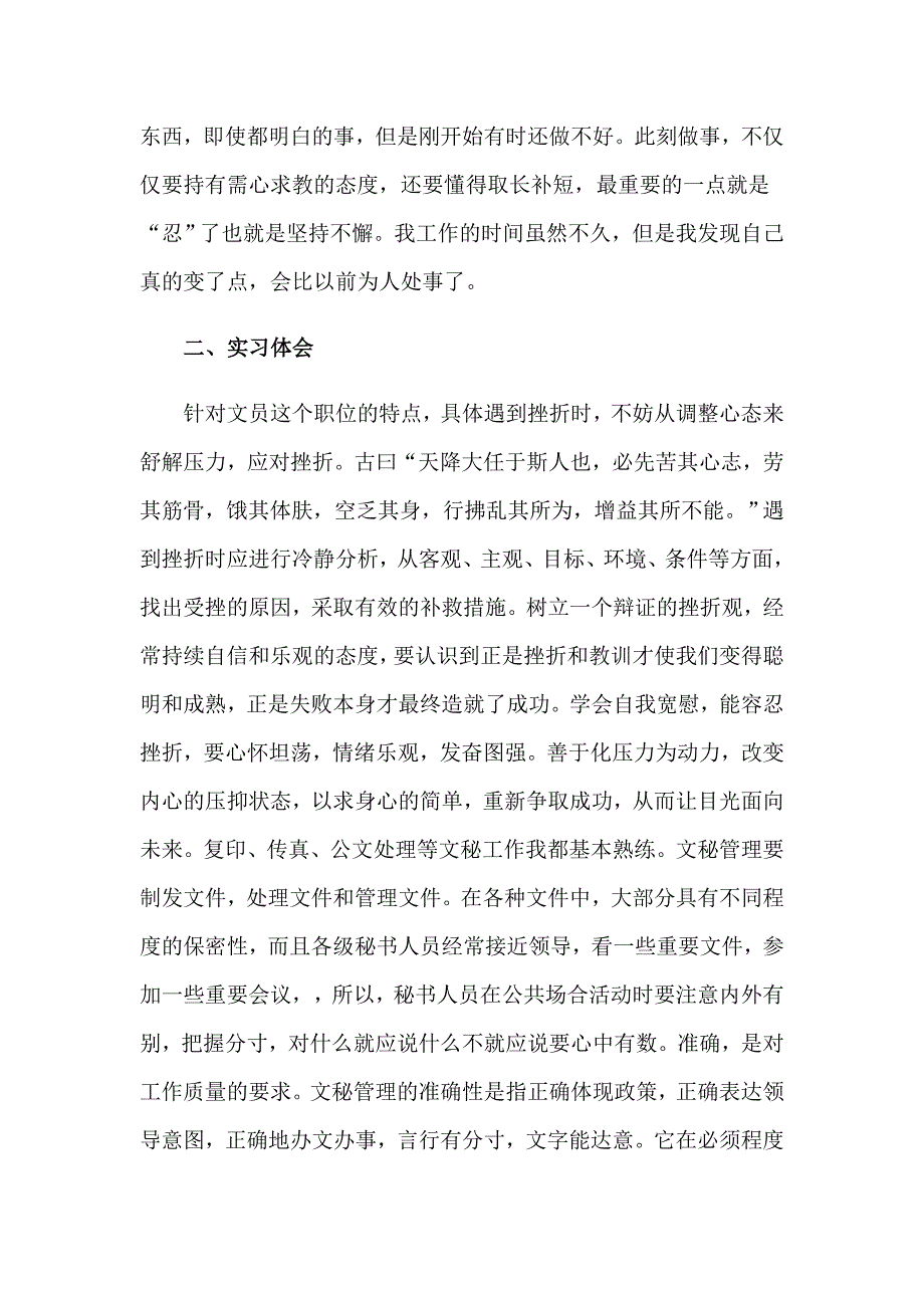 2023年前台的实习报告汇总6篇_第3页