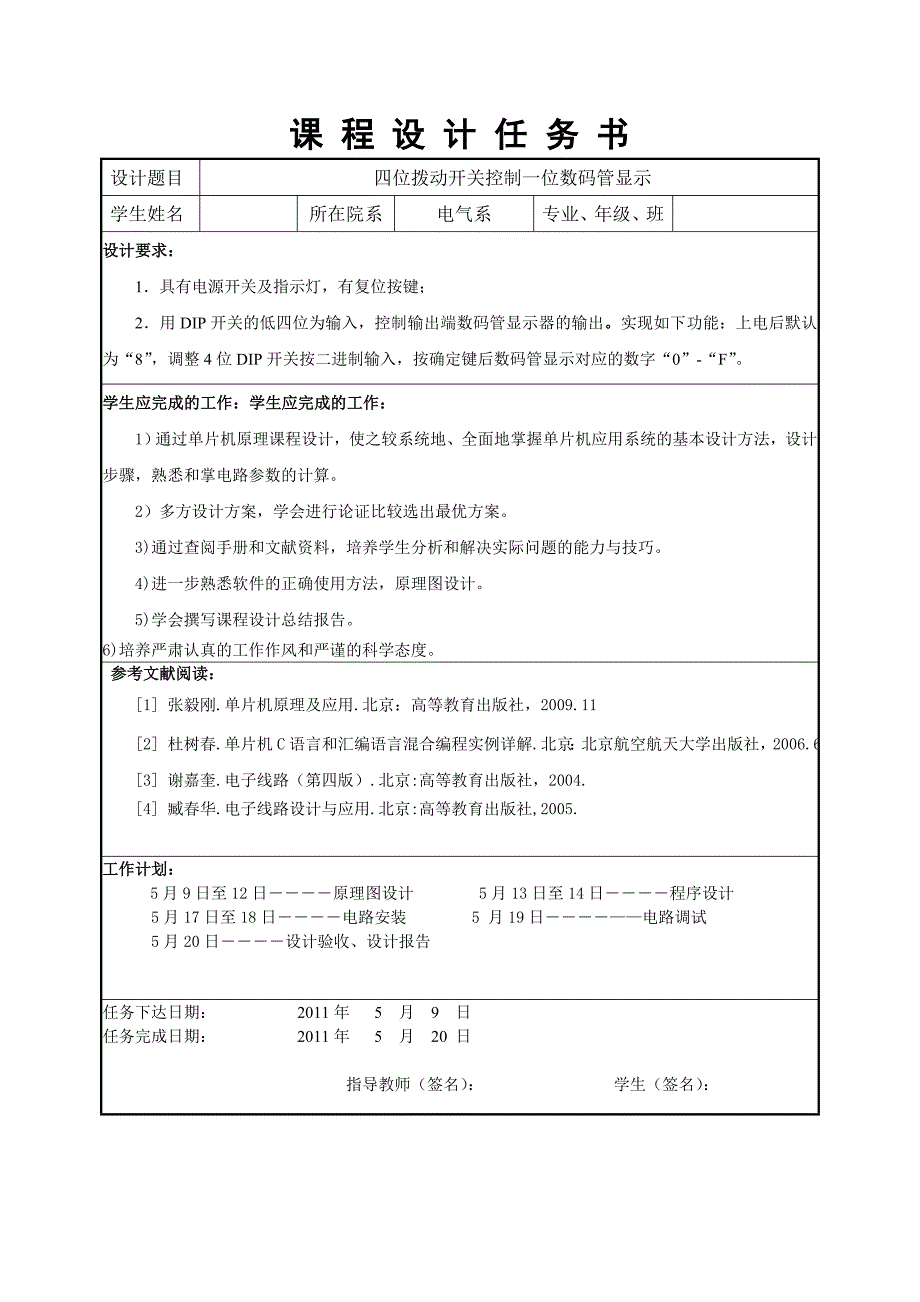 单片机课程设计(精品)_第2页