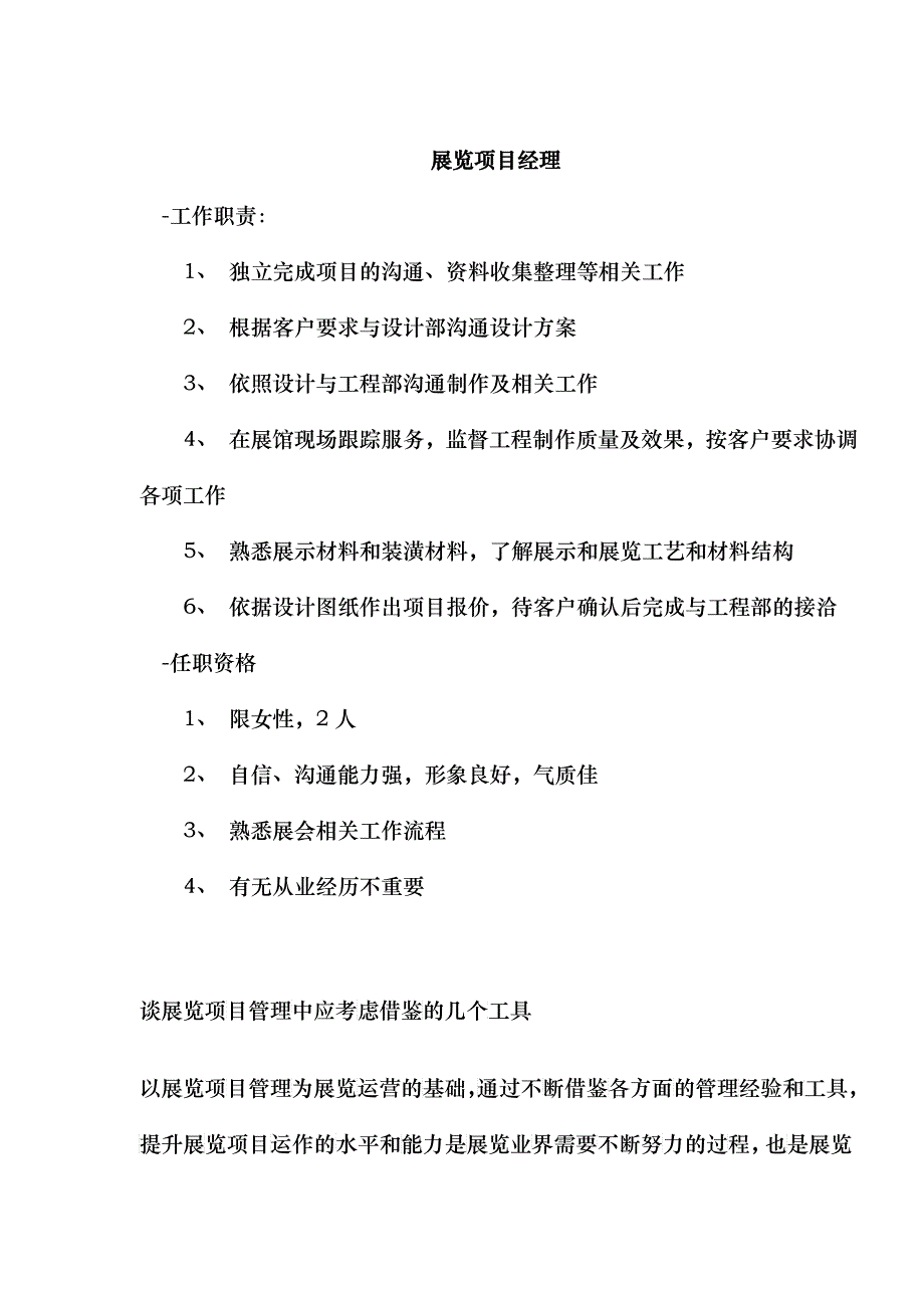 展览项目经理管理_第1页