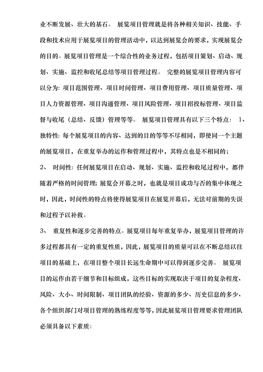 展览项目经理管理_第2页