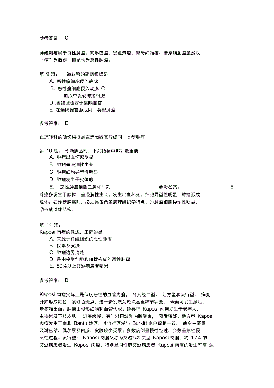 临床执业医师病理学4_第3页