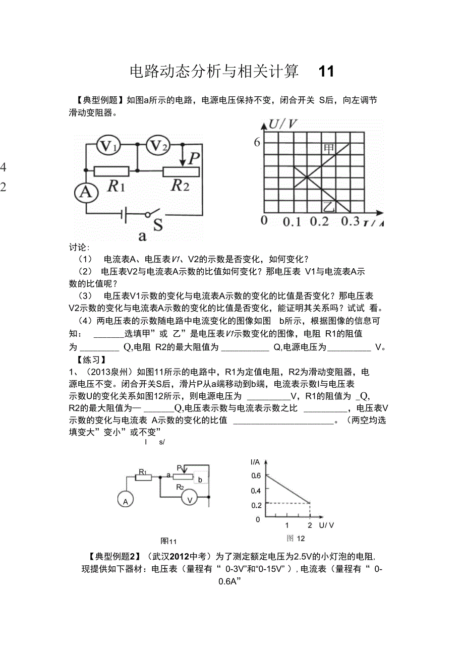 动态电路相关分析_第1页