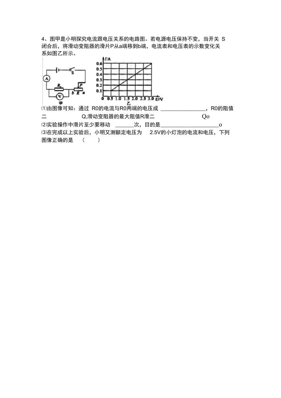 动态电路相关分析_第5页