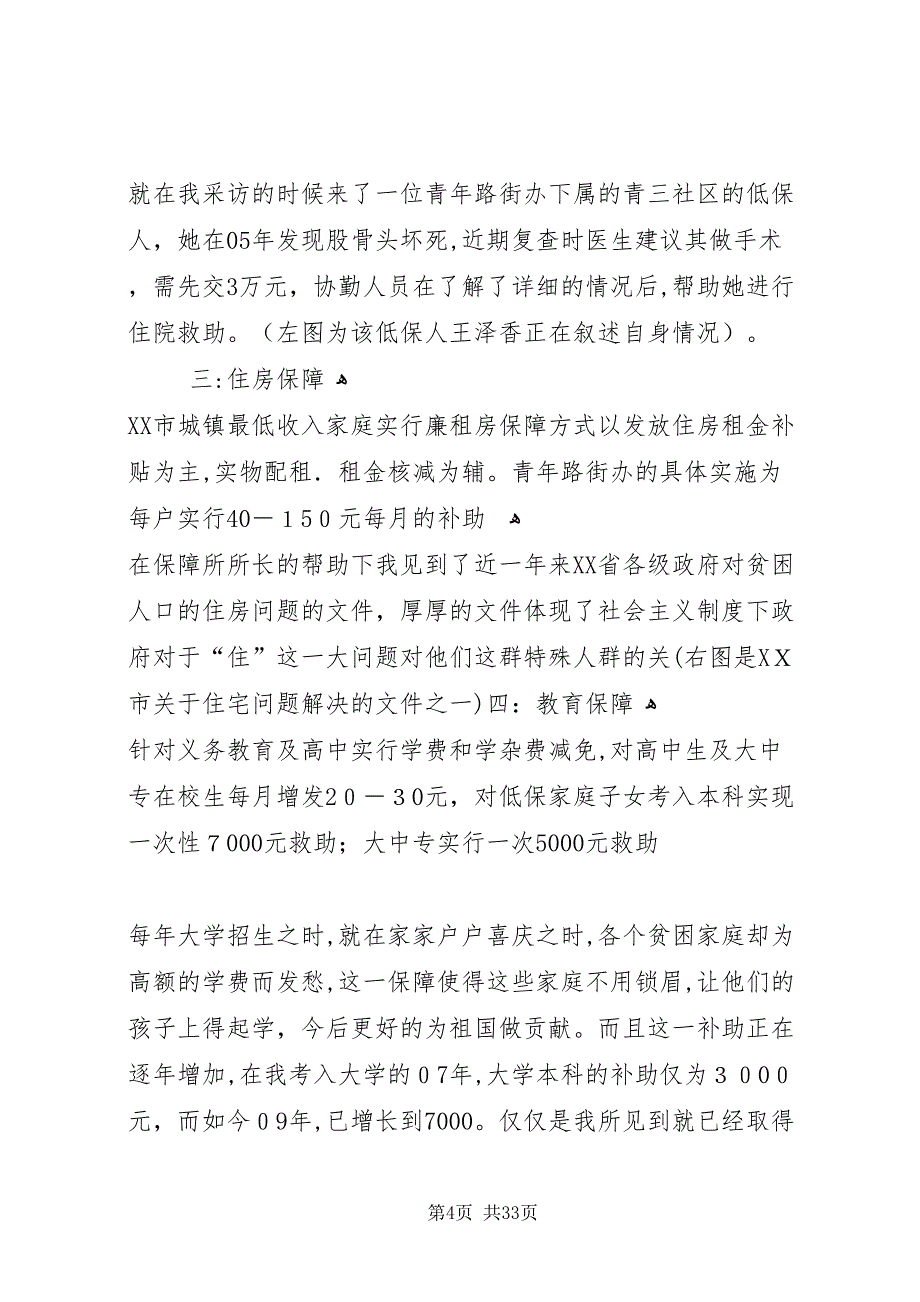 城市人口贫困问题实践调查_第4页