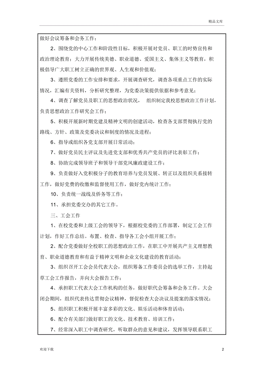 事业单位综合办公室职责_第2页