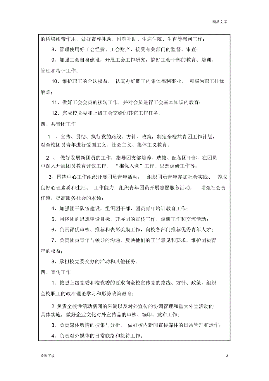 事业单位综合办公室职责_第3页