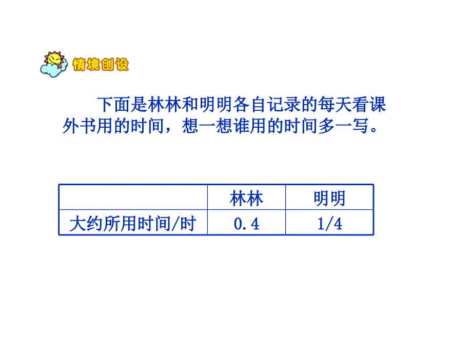 看课外书时间课件_第2页