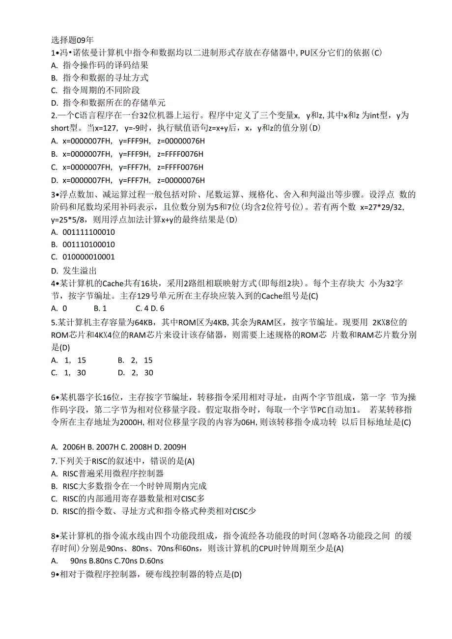 计算机组成原理考试题_第1页