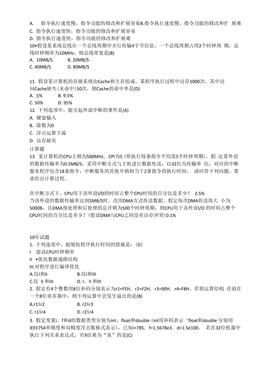 计算机组成原理考试题_第2页