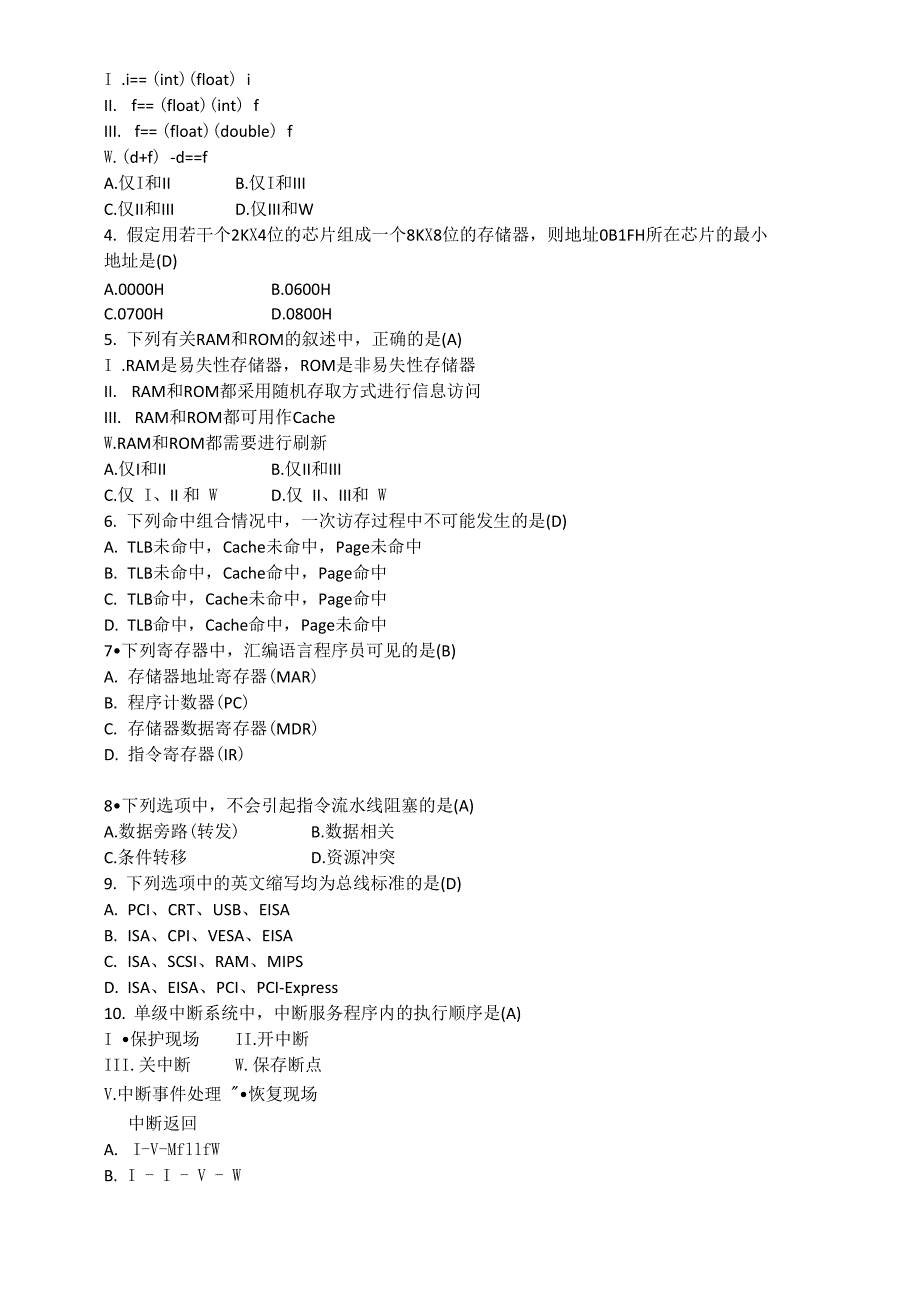 计算机组成原理考试题_第3页