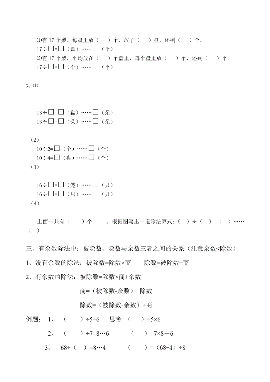 二年级数学有余数除法课堂练习_第2页