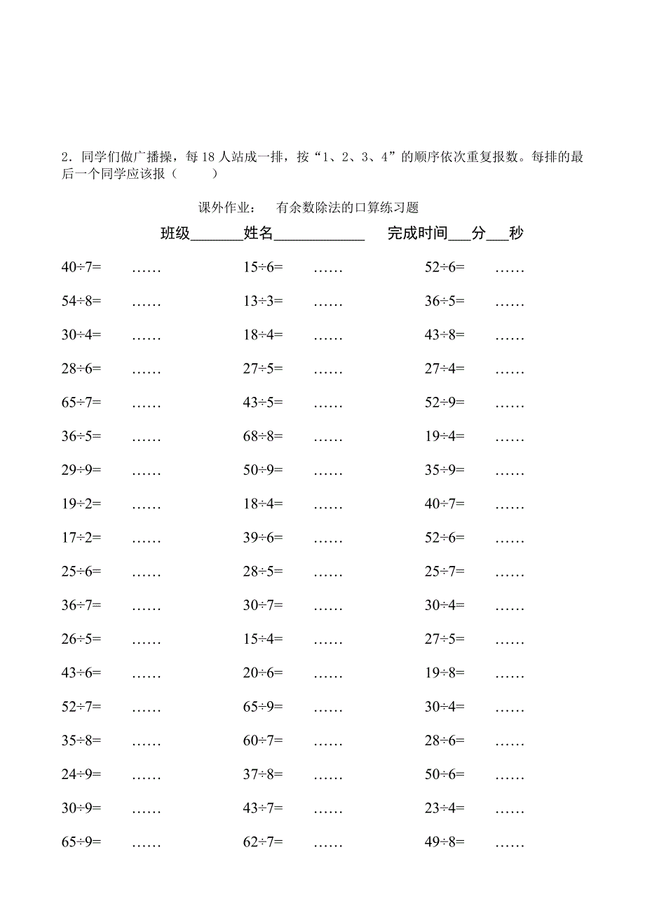 二年级数学有余数除法课堂练习_第4页