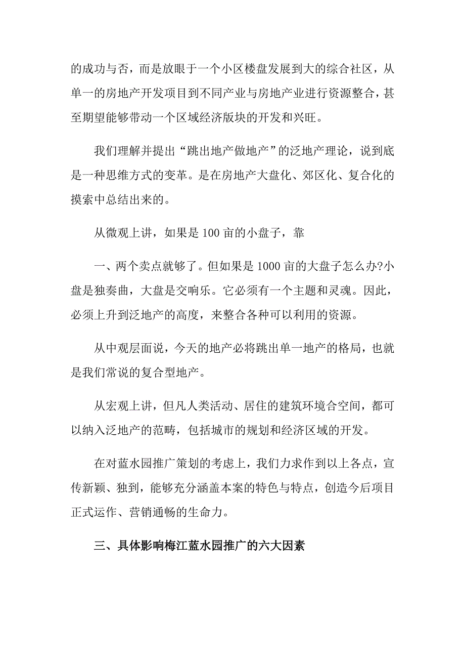 2022宣传策划方案锦集七篇_第4页