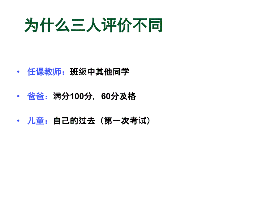 幼儿园课程评价35039.ppt_第3页