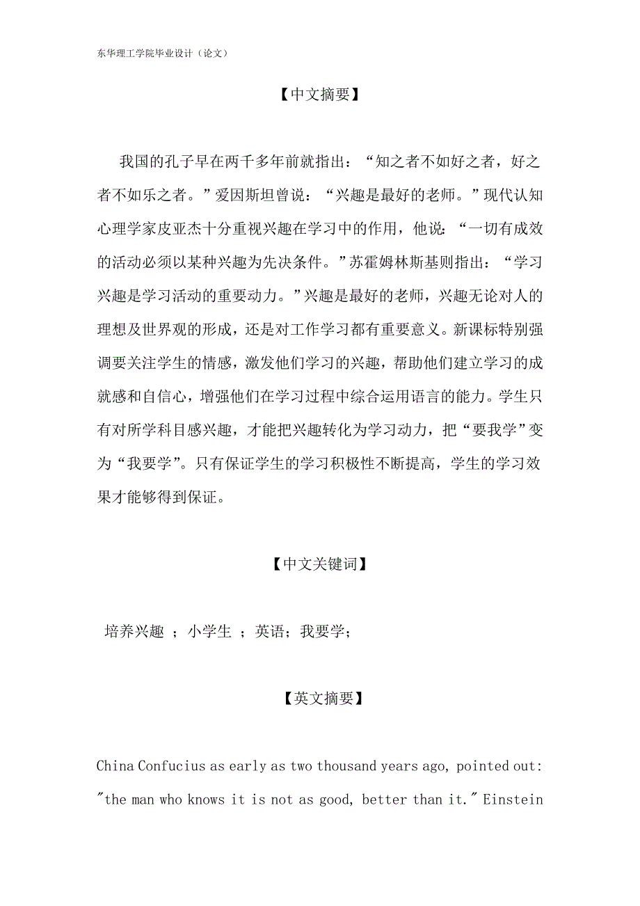 如何在小学英语教学中培养学生的学习兴趣毕业论文_第2页