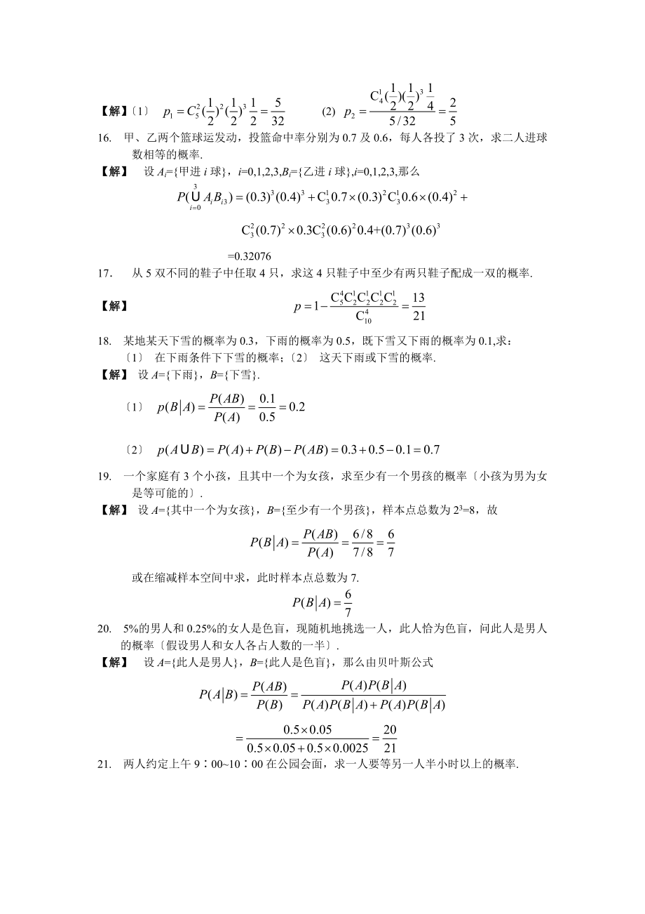 概率论和数理统计复旦大学版习题详解_第4页