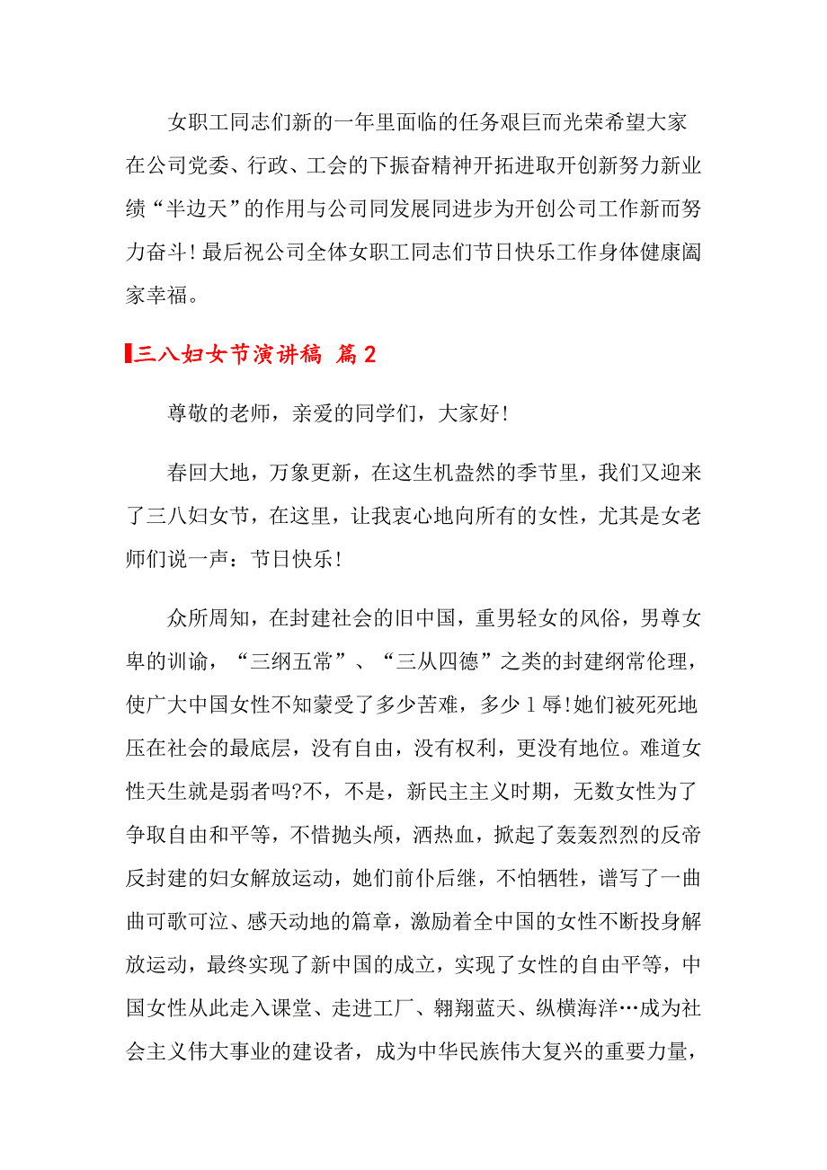 2022三八妇女节演讲稿模板汇总七篇_第3页