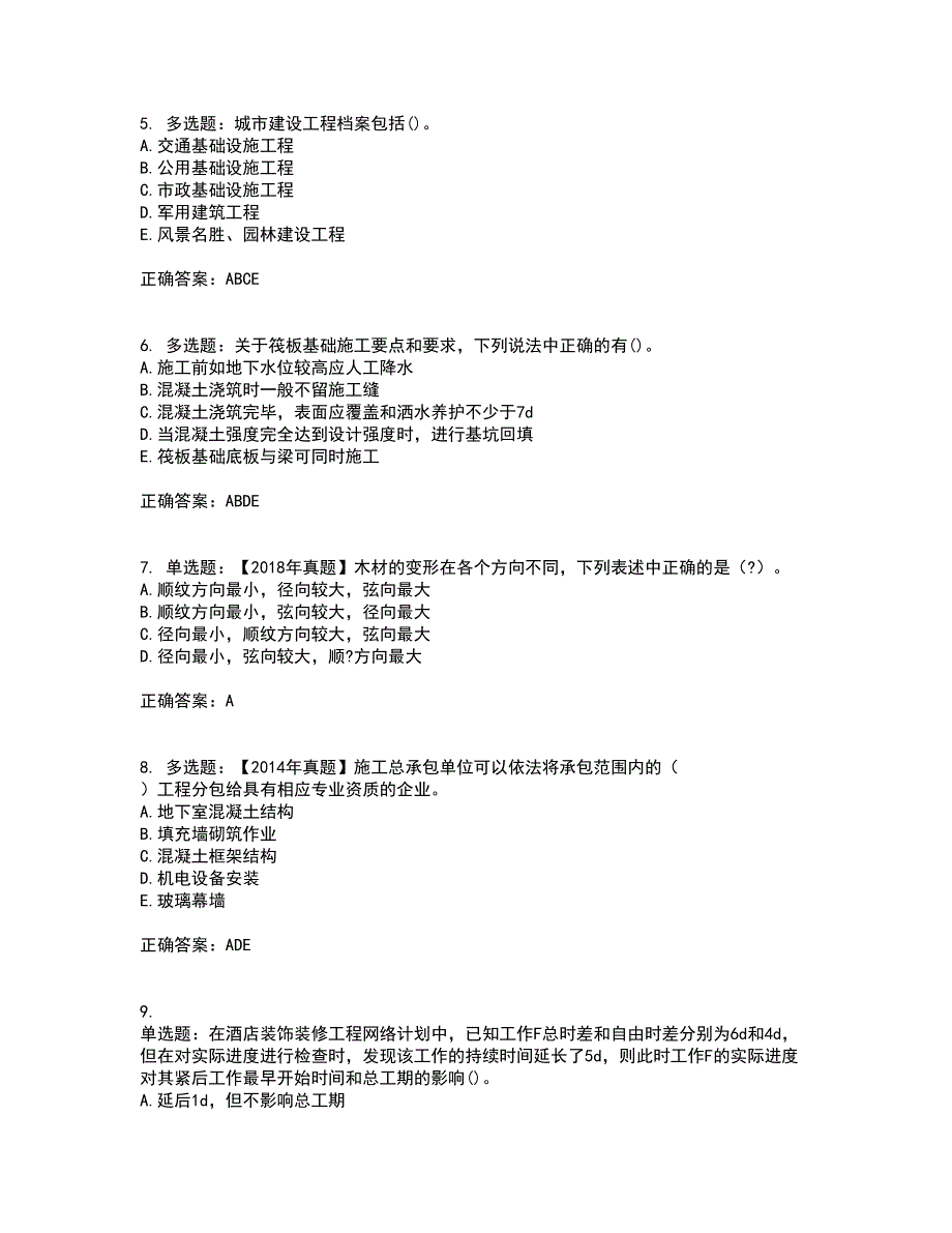 一级建造师建筑工程考前冲刺密押卷含答案45_第2页