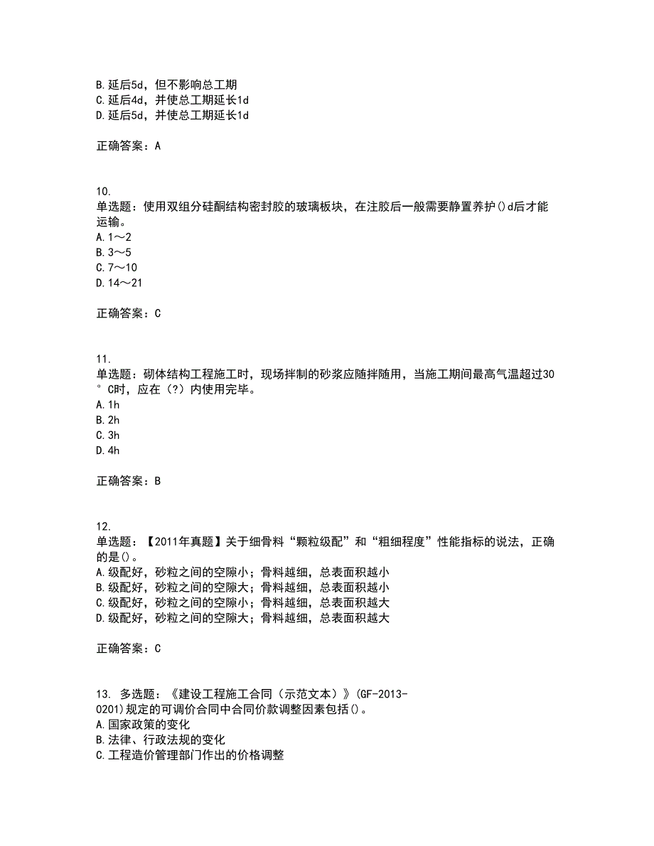 一级建造师建筑工程考前冲刺密押卷含答案45_第3页