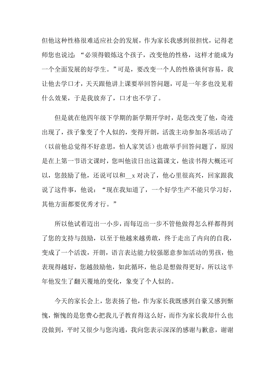 老师感谢信的范文_第4页