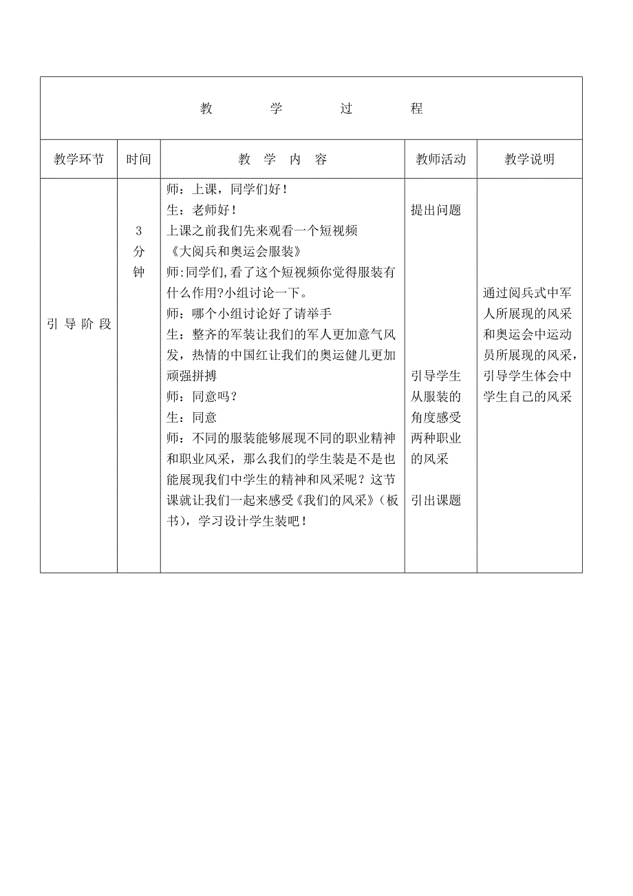 《我的服装我做主》教学设计_第2页