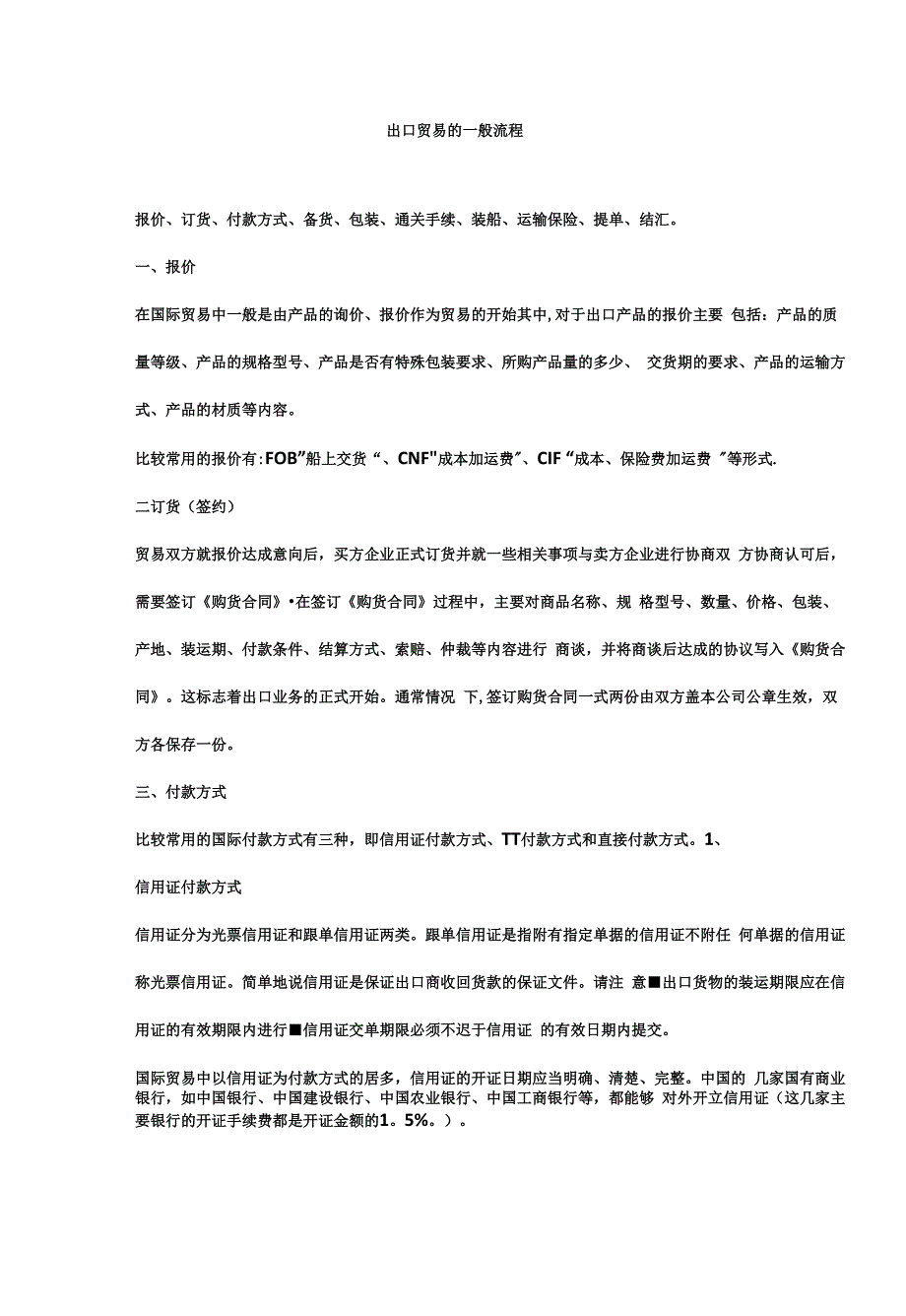 国际贸易进出口流程(完整资料)_第2页