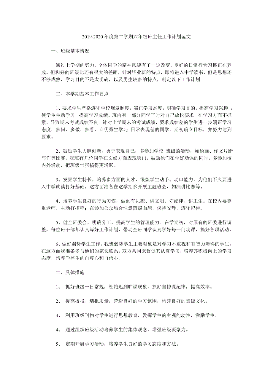 2019-2020年度第二学期六年级班主任工作计划范文.doc_第1页